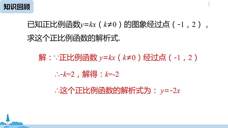 人教版八年级数学下册 19.2.2一次函数课时3 ppt课件03