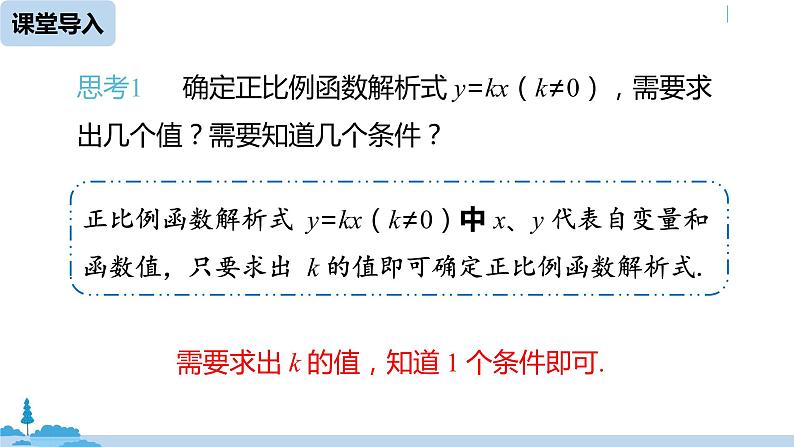 人教版八年级数学下册 19.2.2一次函数课时3 ppt课件05