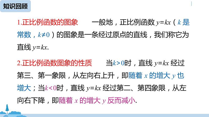 人教版八年级数学下册 19.2.2一次函数课时1 ppt课件02