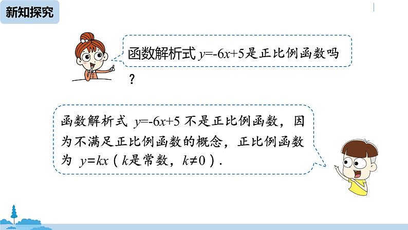 人教版八年级数学下册 19.2.2一次函数课时1 ppt课件07