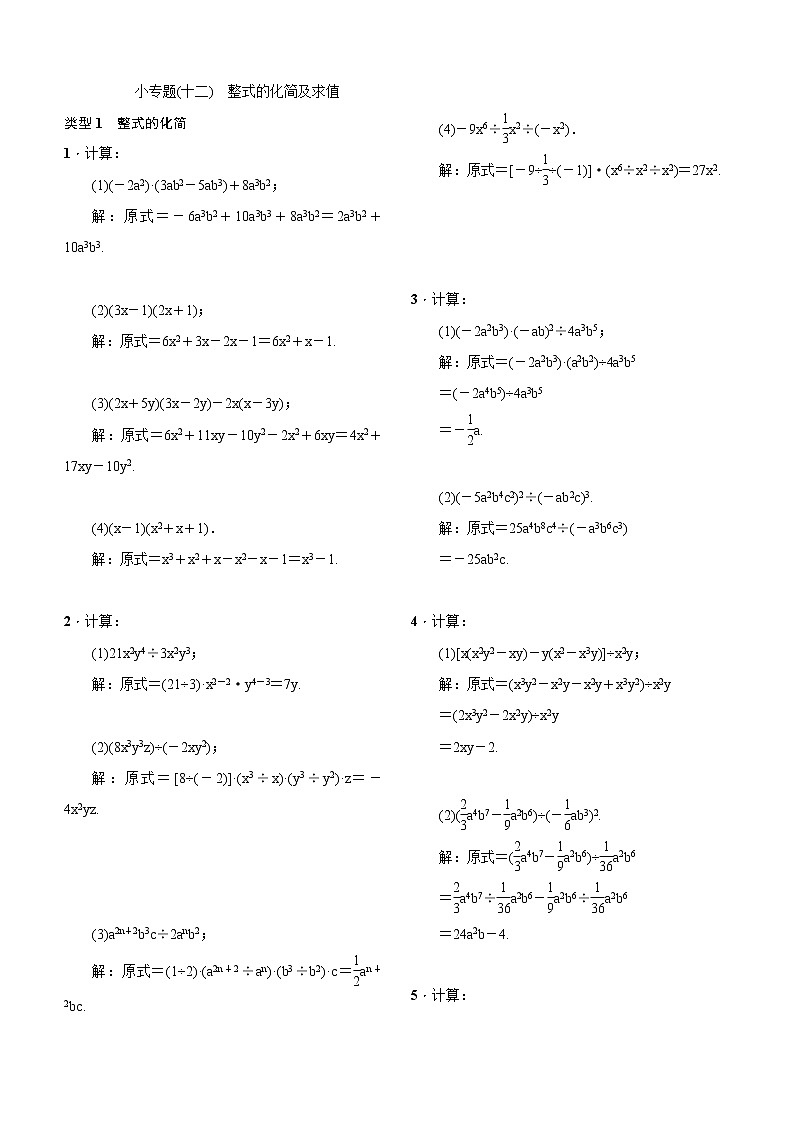 第十四章小专题(十二)　整式的化简及求值 试卷01