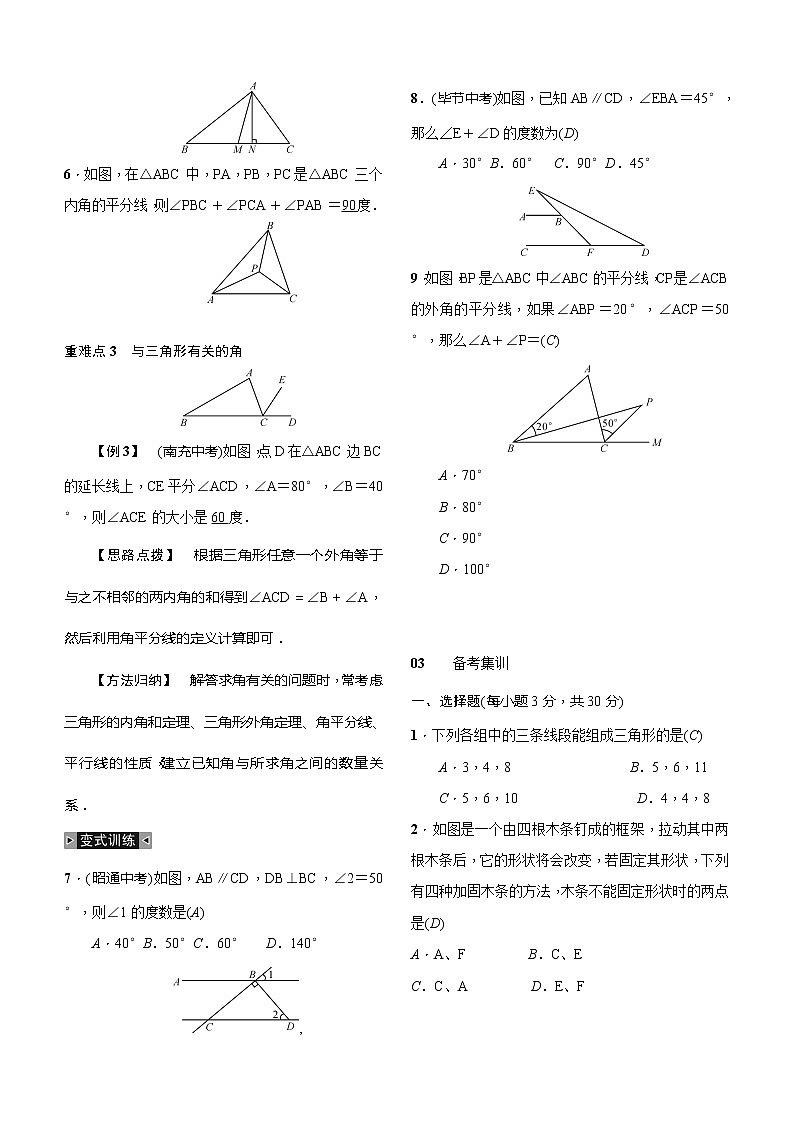 期末复习(一)　三角形 试卷第2页