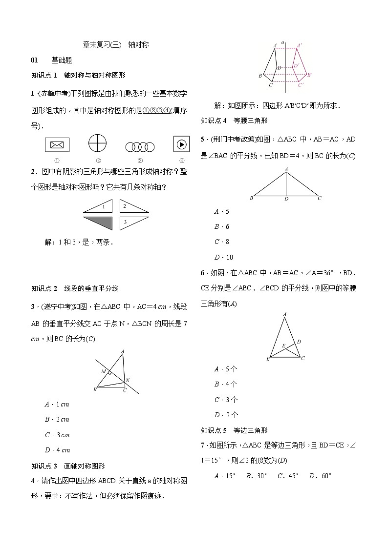 第十三章章末复习(三)　轴对称 试卷01