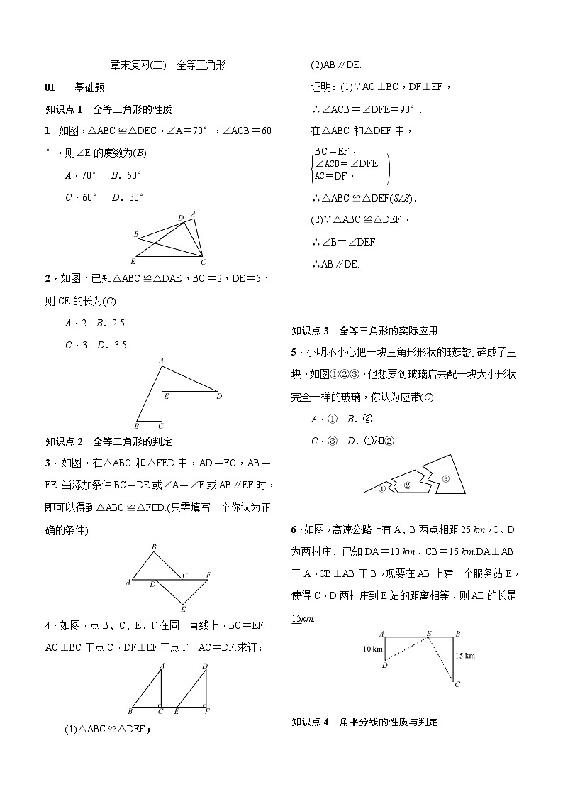 第十二章章末复习(二)　全等三角形 试卷01