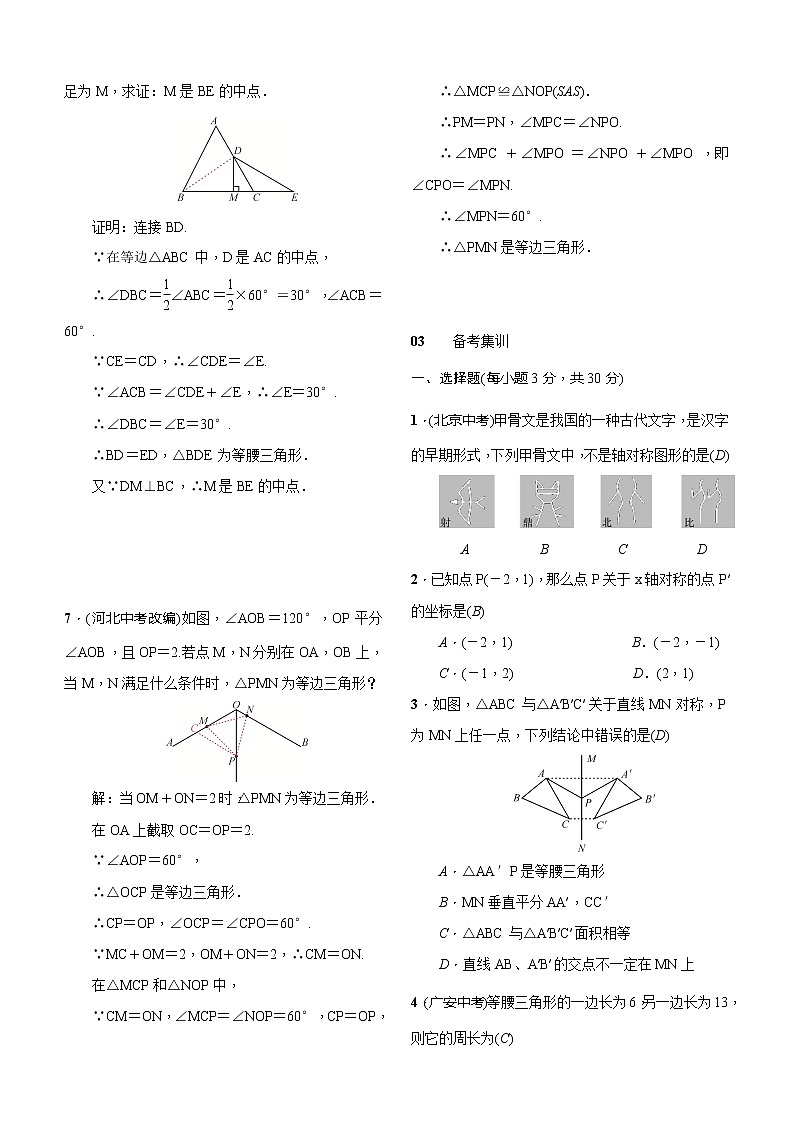 期末复习(三)　轴对称 试卷第3页
