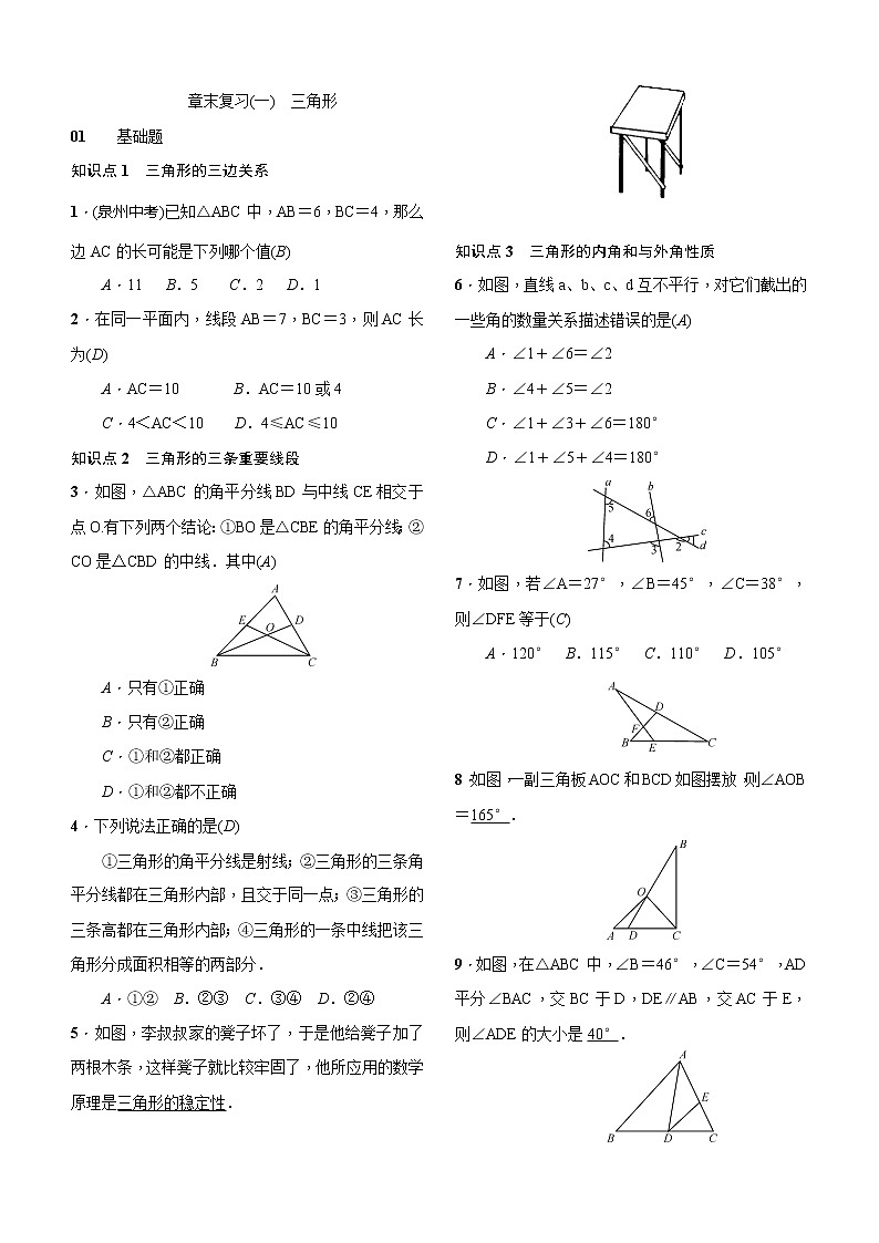 第十一章章末复习(一)　三角形 试卷01