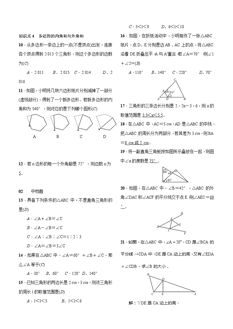 第十一章章末复习(一)　三角形 试卷02