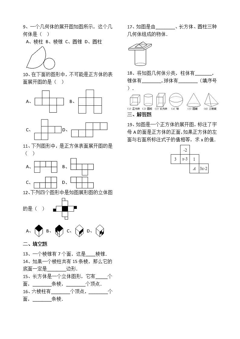 人教版数学七年级上册第4章4.1.1立体图形与平面图形 同步练习（解析版）02