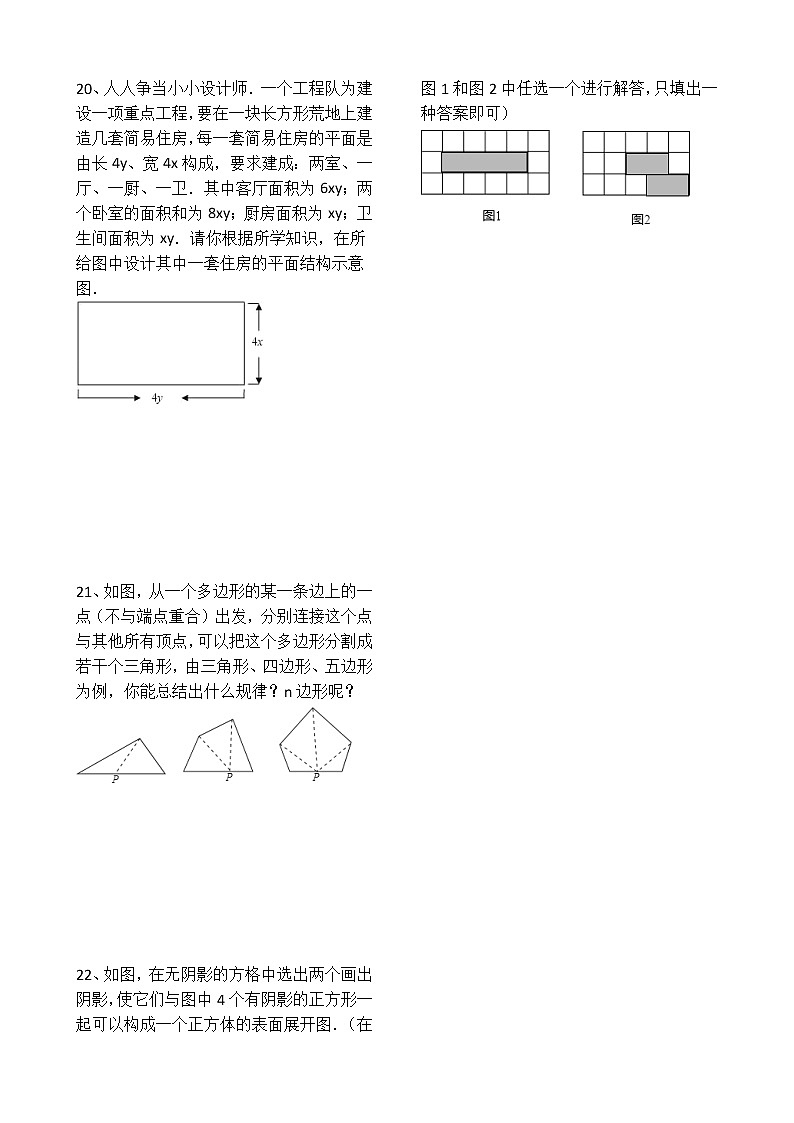 人教版数学七年级上册第4章4.1.1立体图形与平面图形 同步练习（解析版）03