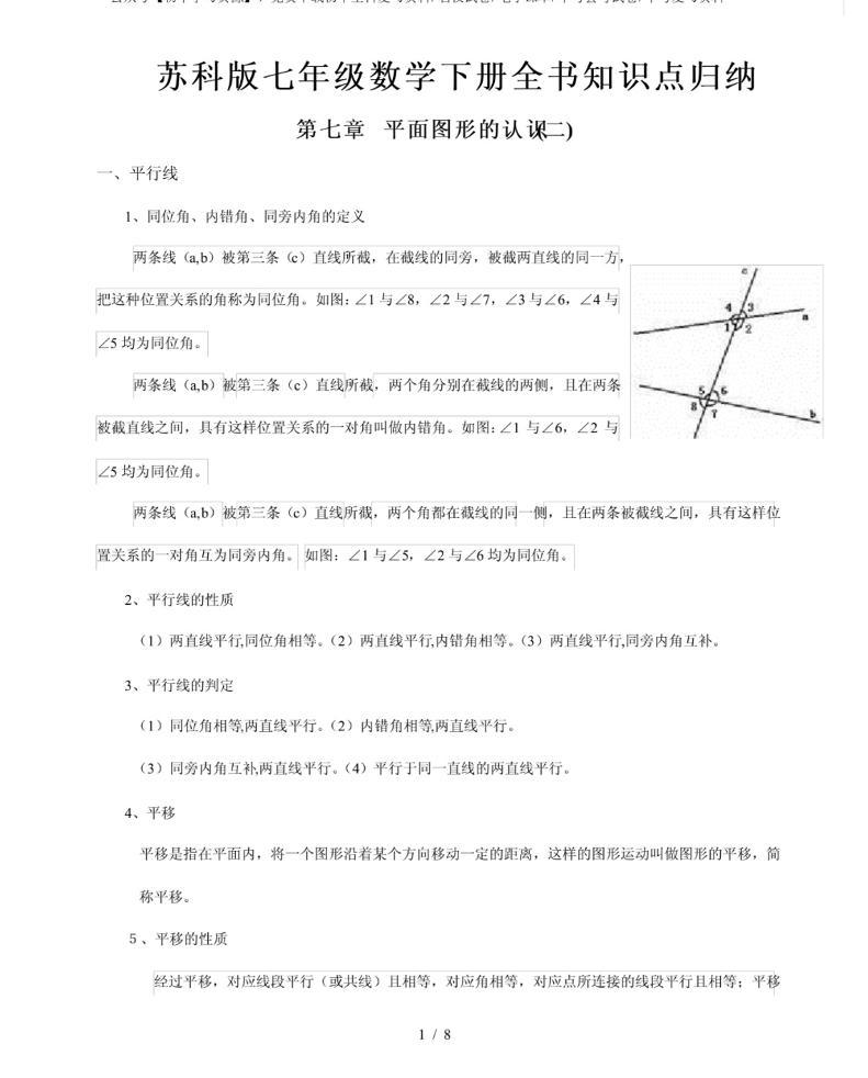 【苏科版】七年级数学下册全书知识点总结归纳 学案01