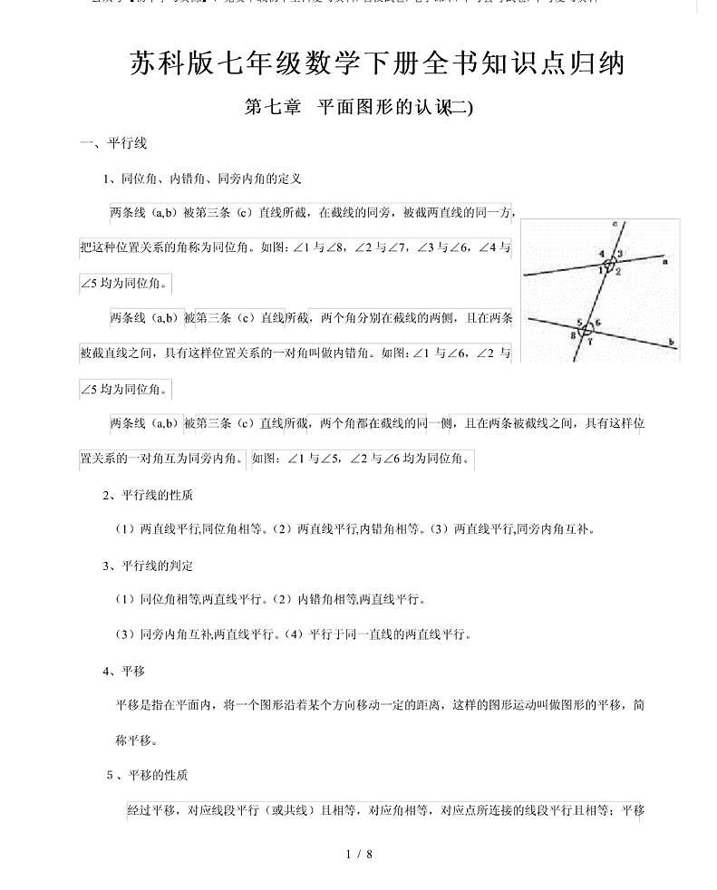 【苏科版】七年级数学下册全书知识点总结归纳 学案第1页