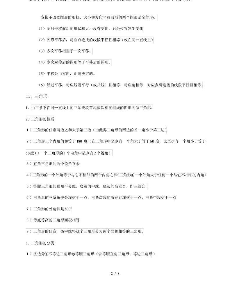 【苏科版】七年级数学下册全书知识点总结归纳 学案第2页