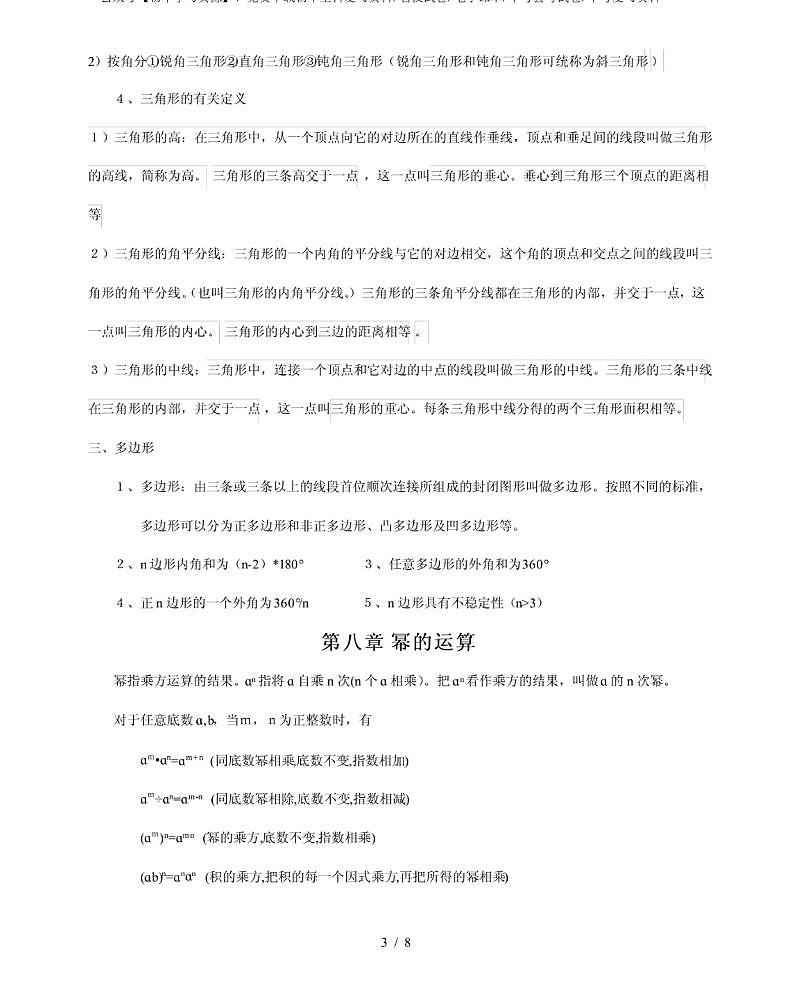 【苏科版】七年级数学下册全书知识点总结归纳 学案第3页