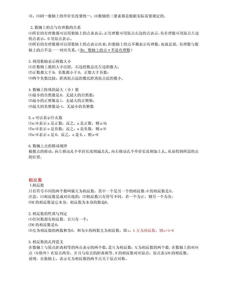 【苏科版】七年级数学上册全书知识点总结归纳 学案02