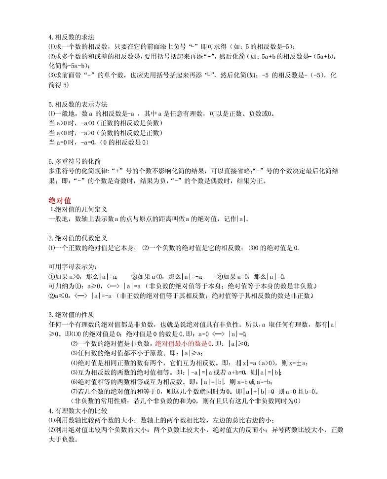 【苏科版】七年级数学上册全书知识点总结归纳 学案03