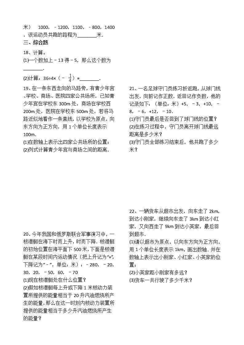 人教版数学七年级上册第1章1.3.1有理数的加法 同步练习（解析版）02