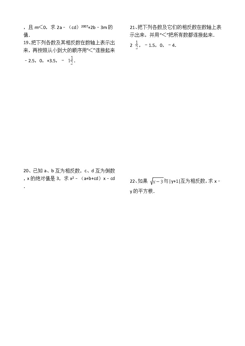人教版数学七年级上册第1章1.2.3相反数 同步练习（解析版）02
