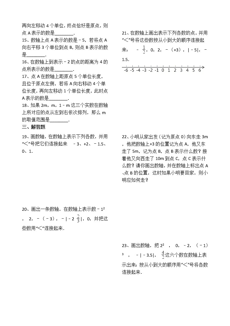 人教版数学七年级上册第1章1.2.2数轴 同步练习（解析版）02