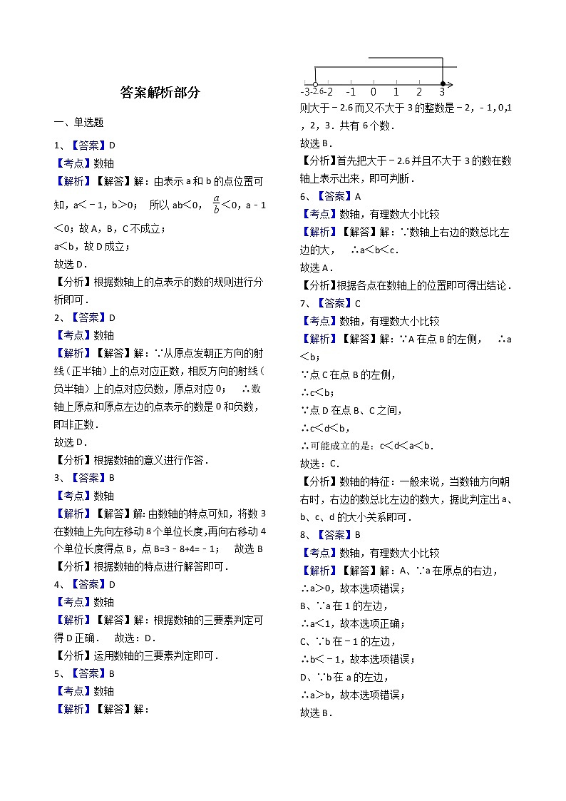 人教版数学七年级上册第1章1.2.2数轴 同步练习（解析版）03