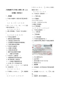 初中数学人教版七年级上册1.2.1 有理数优秀课后作业题