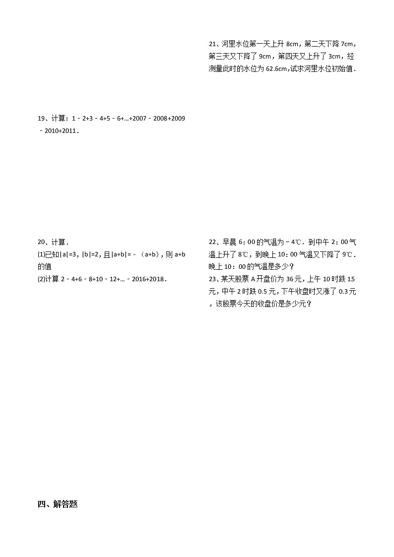 人教版数学七年级上册第1章1.3.2有理数的减法 同步练习（解析版）02
