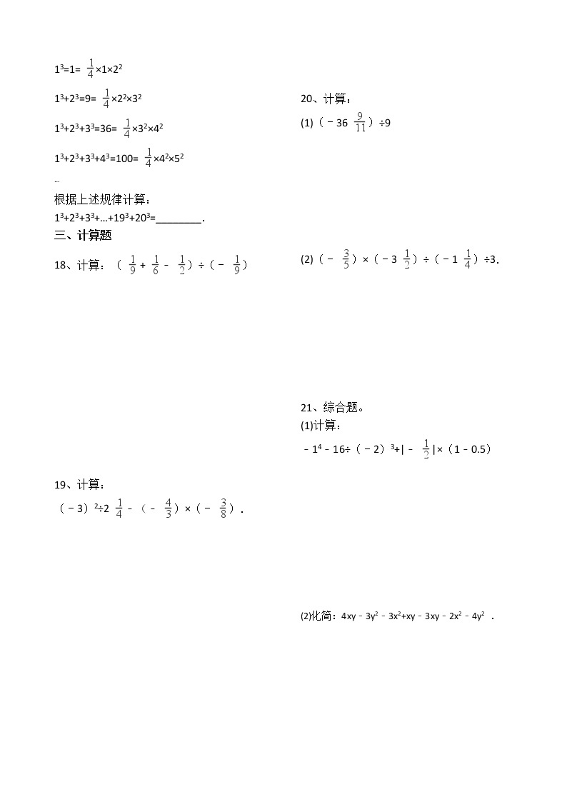 人教版数学七年级上册第1章1.4.2有理数的除法 同步练习（解析版）02