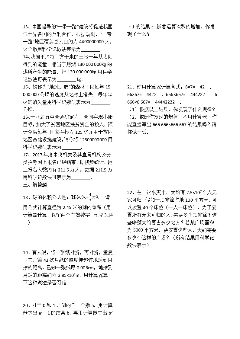 人教版数学七年级上册第1章1.5.2科学记数法 同步练习（解析版）02