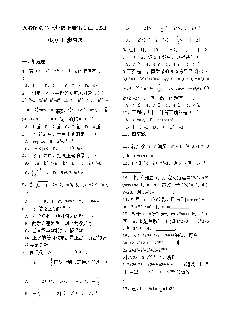 人教版数学七年级上册第1章1.5.1乘方 同步练习（解析版）01