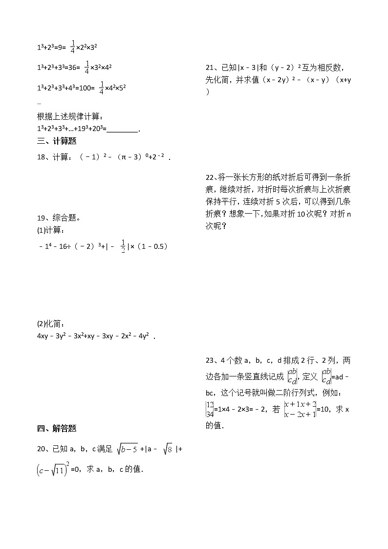 人教版数学七年级上册第1章1.5.1乘方 同步练习（解析版）02