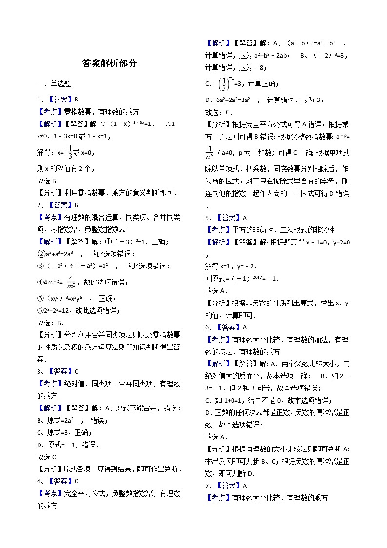 人教版数学七年级上册第1章1.5.1乘方 同步练习（解析版）03