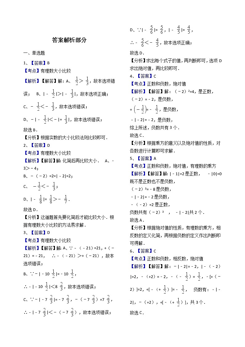人教版数学七年级上册第1章 1.2.4 绝对值 同步练习（解析版）03