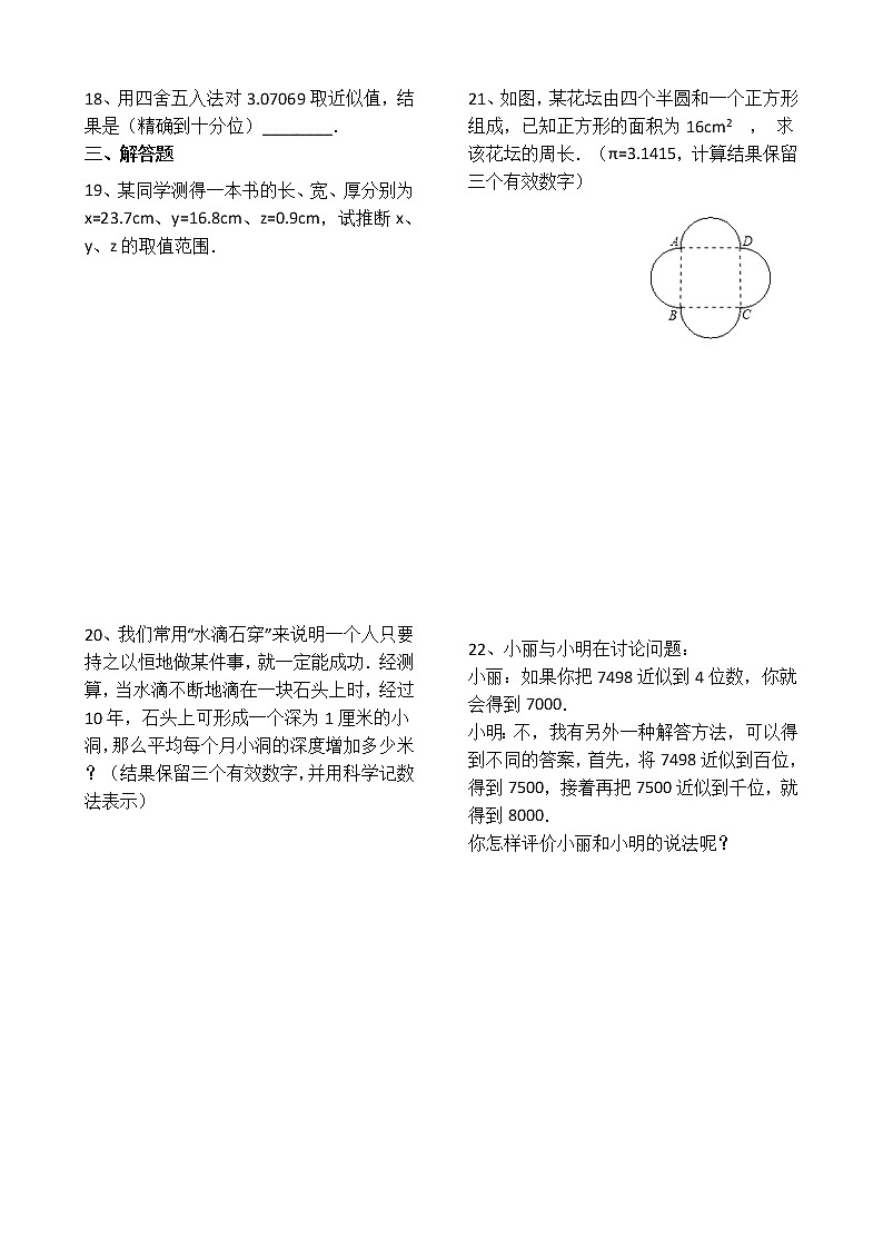 人教版数学七年级上册第1章1.5.3近似数 同步练习（解析版）02