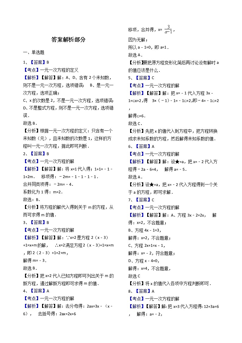 人教版数学七年级上册第3章3.1.1一元一次方程 同步练习（解析版）03