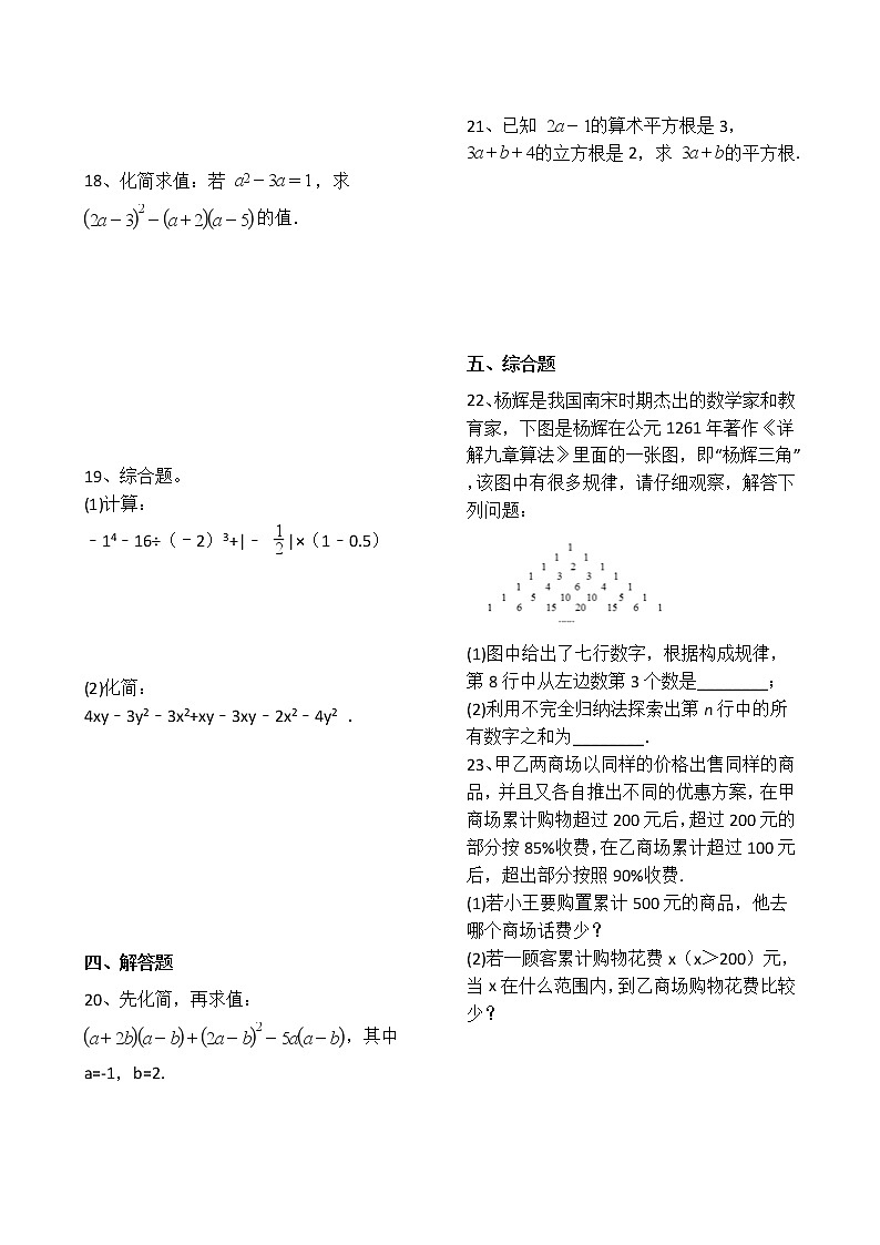 人教版数学七年级上册第2章2.2整式的加减 同步练习（解析版）02