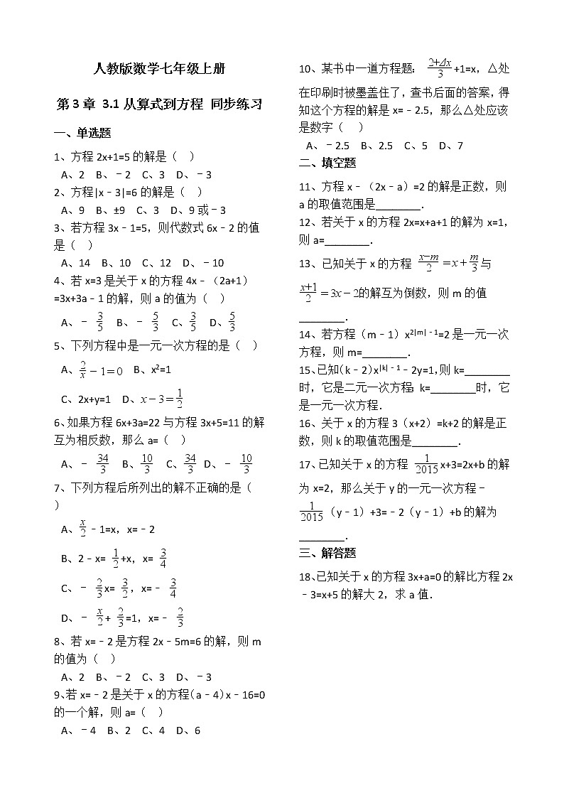 人教版数学七年级上册第3章3.1从算式到方程 同步练习（解析版）01