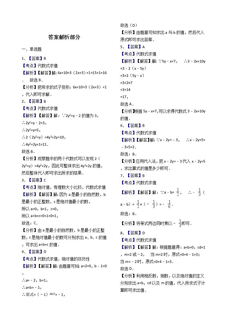 人教版数学七年级上册第2章2.1整式 同步练习（解析版）03