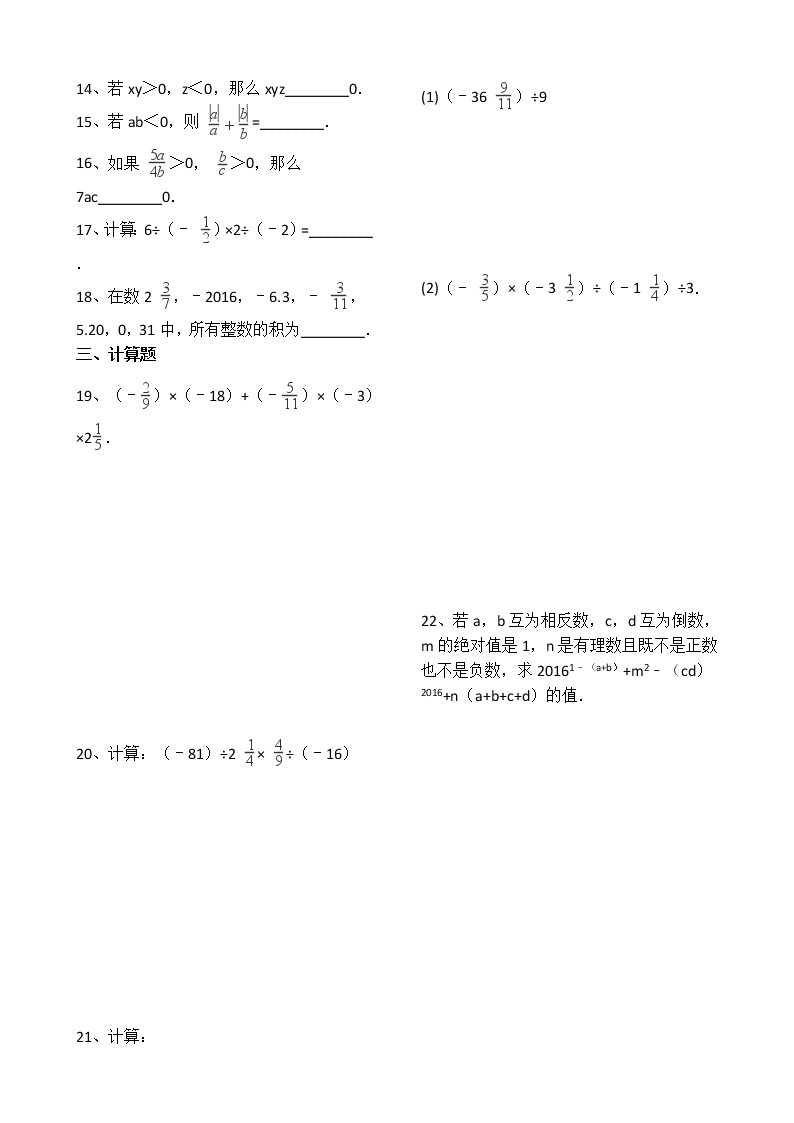 人教版数学七年级上册第1章1.4.1有理数的乘法 同步练习（解析版）02