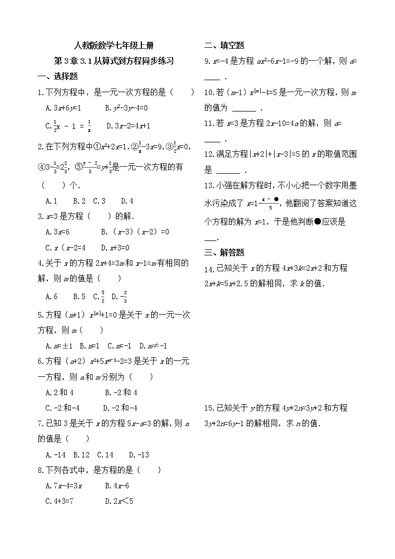 人教版数学七年级上册第3章3.1从算式到方程 同步练习01