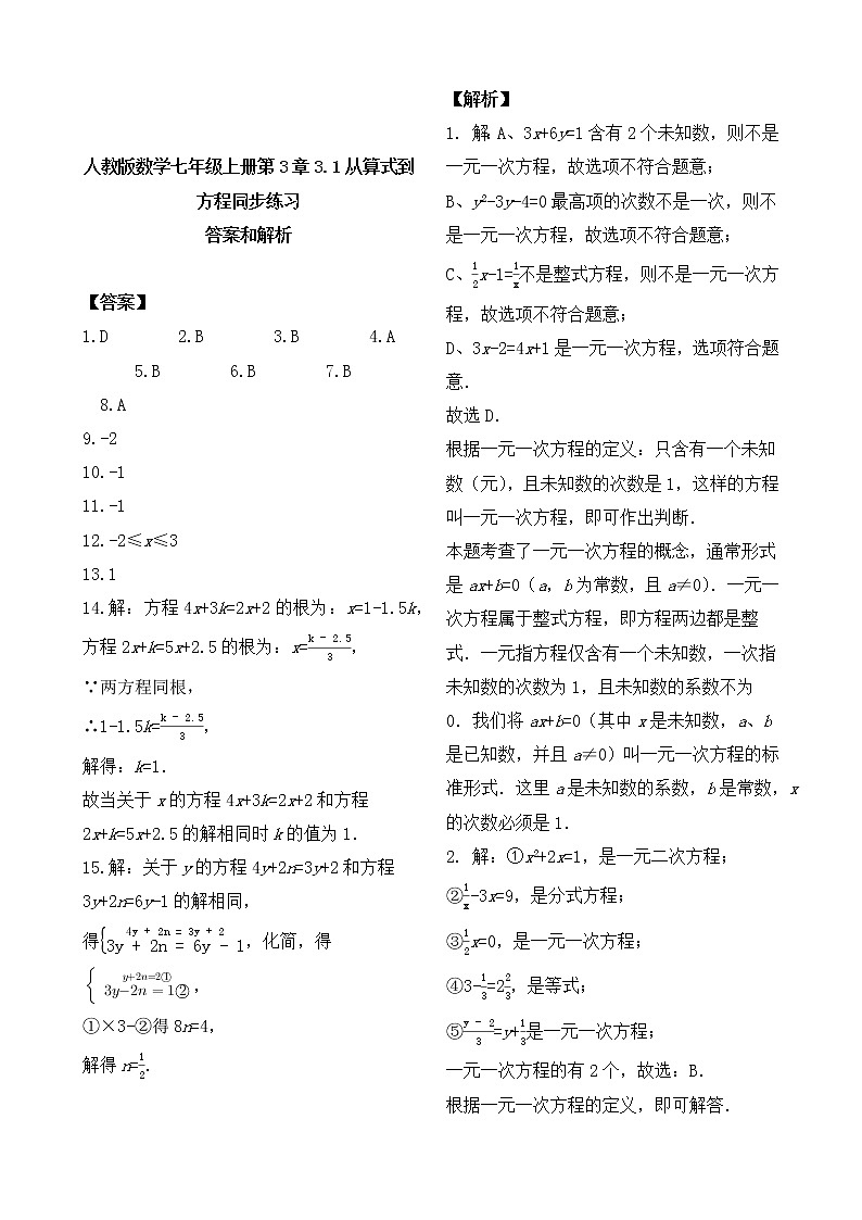 人教版数学七年级上册第3章3.1从算式到方程 同步练习02