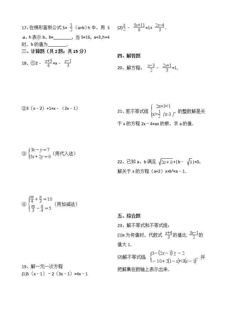 人教版数学七年级上册第3章3.2解一元一次方程（一）同步练习（解析版）02