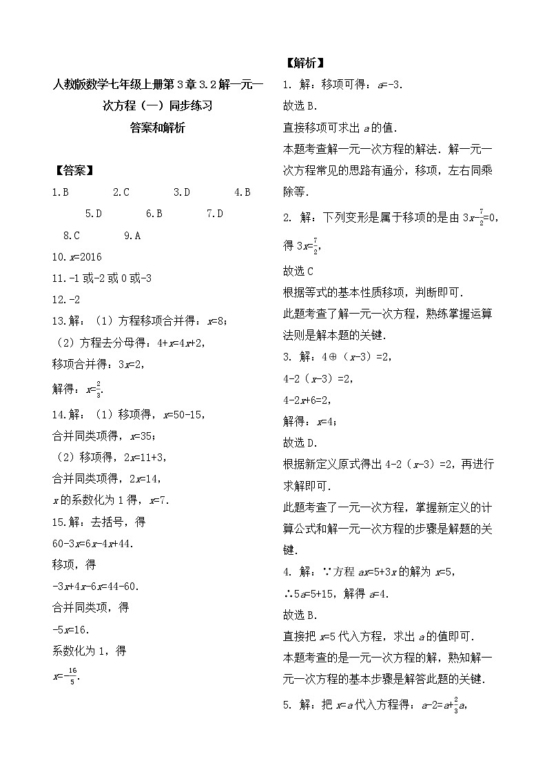 人教版数学七年级上册第3章3.2解一元一次方程（一）同步练习第2页