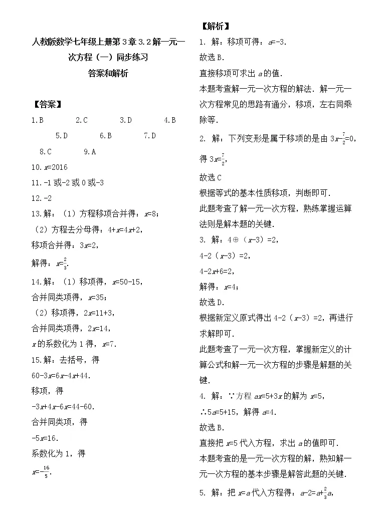 数学3 2 解一元一次方程 一 合并同类项与移项精品随堂练习题 教习网 试卷下载 数学3 2 解一元一次方程 一 合并同类项与移项精品随堂练习题 教习网 试卷下载