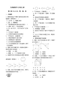 人教版七年级上册第四章 几何图形初步4.1 几何图形4.1.2 点、线、面、体优秀当堂检测题