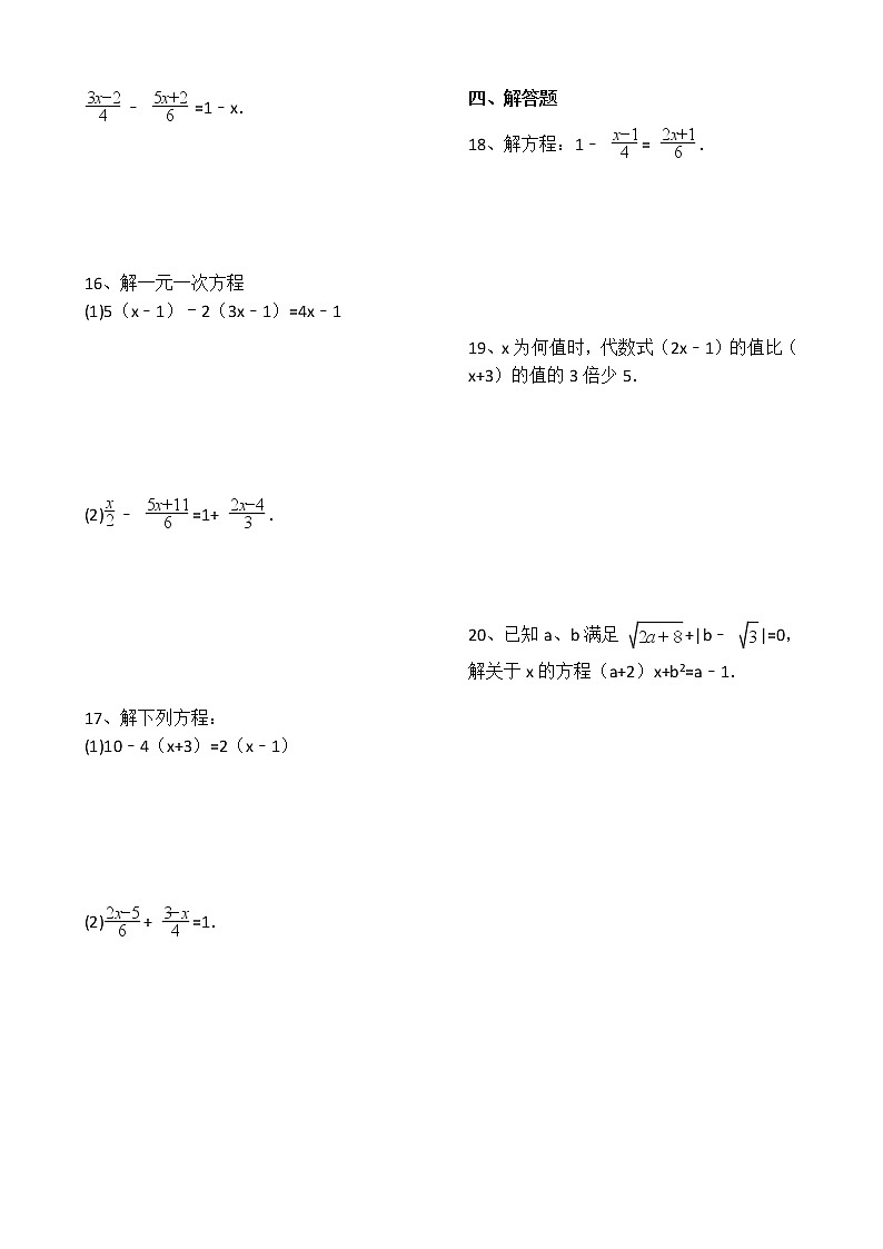 人教版数学七年级上册第3章3.3解一元一次方程（二）同步练习（解析版）02