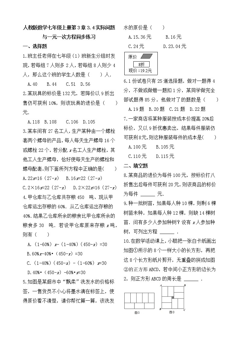 人教版数学七年级上册第3章3.4实际问题与一元一次方程 同步练习01