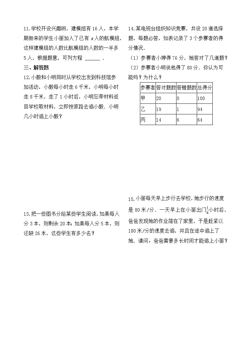 人教版数学七年级上册第3章3.4实际问题与一元一次方程 同步练习02