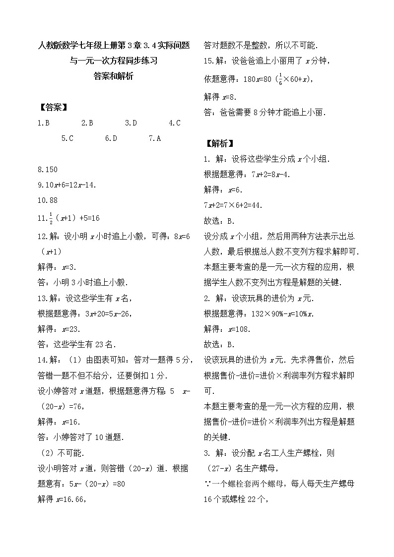 人教版数学七年级上册第3章3.4实际问题与一元一次方程 同步练习03