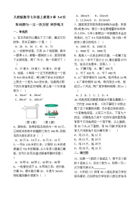 数学第三章 一元一次方程3.4 实际问题与一元一次方程优秀课后复习题