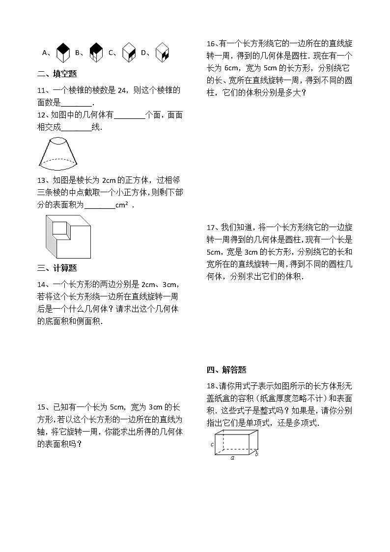 人教版数学七年级上册第4章4.1几何图形 同步练习（解析版）第2页