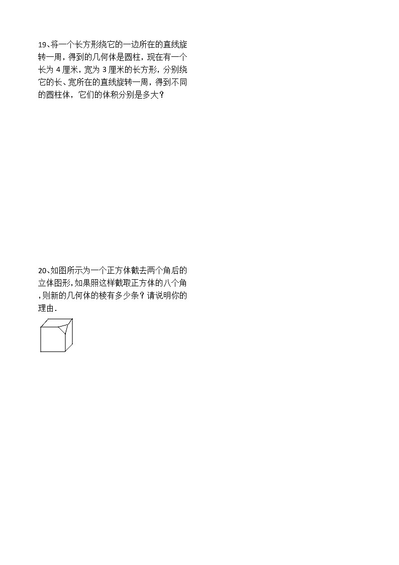 人教版数学七年级上册第4章4.1几何图形 同步练习（解析版）第3页